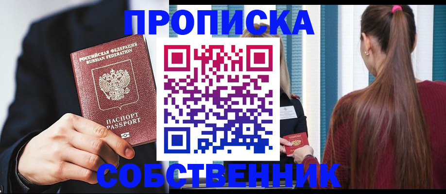 прописка для работы в Артёмовском