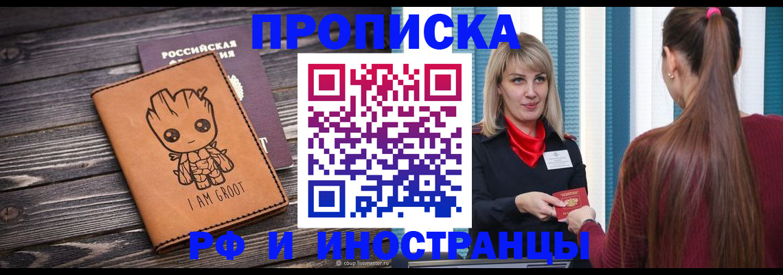 прописка законно в Артёмовском